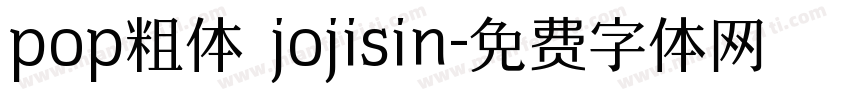 pop粗体 jojisin字体转换